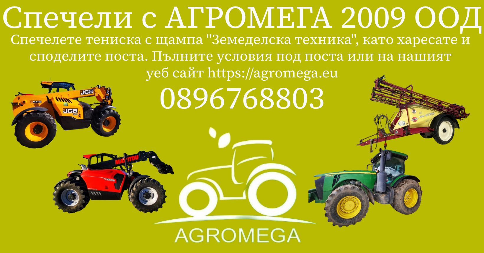 Игра на Агромега