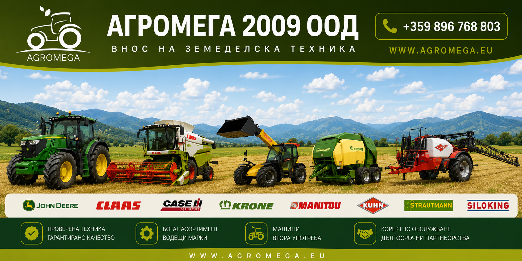 Агромега 2009 ООД - внос на трактори, комбайни, балировачки и селскостопанска техника втора употреба, с. Боянци, Пловдив